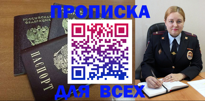 прописка для работы в Усть-Лабинске