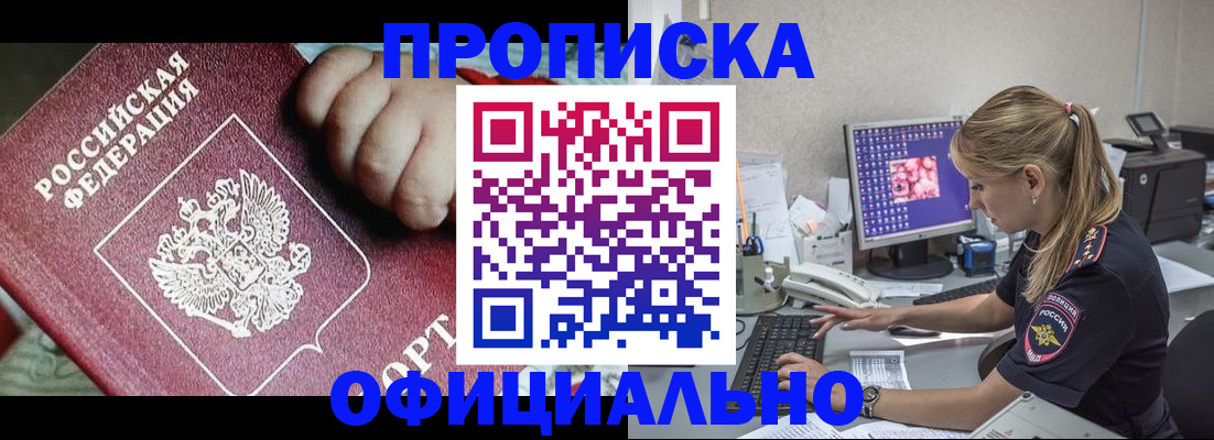 временная регистрация 2025 в Усть-Лабинске